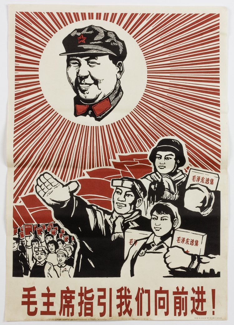 CHINESE PROPAGANDA POSTER: CHINESE PROPAGANDA POSTER Color Chinese propaganda poster, 29" x 20 1/2", 1968, shows Mao at the center of a "sun", its rays shining upon workers, students and soldiers who all hold his famous book of