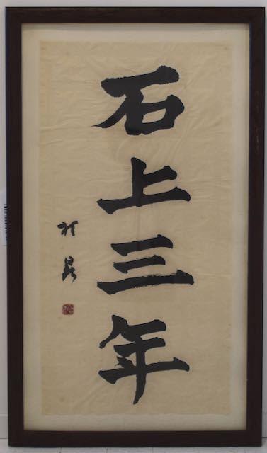Signed Chinese Japanese Wood Block Print. (1 of 1)
