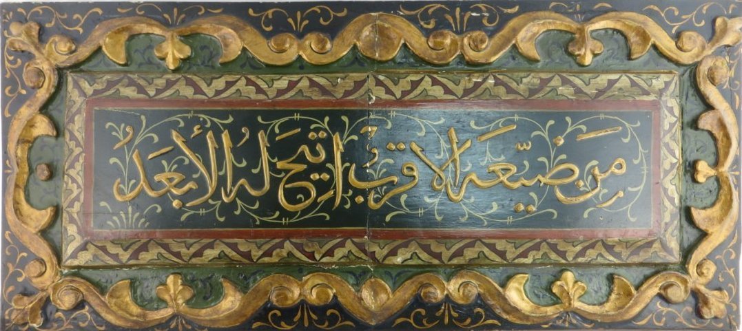 Vintage Islamic Calligraphy Panel (1 of 1)