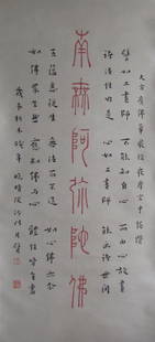 Hong Yi 弘一(1880-1942): Hong Yi (1880-1942), Chinese Calligraphy, Namo Amitābha42.5 x 95cm弘一书法， 南无阿弥陀佛