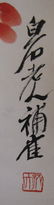 Chen Banding陈半丁(1876-1970) - 3