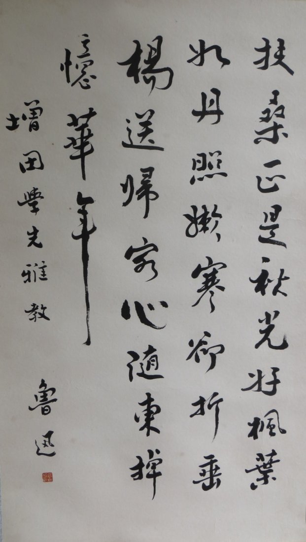 Lu Xun 鲁迅(1881-1936) (1 of 3)