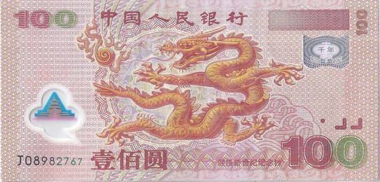 Chinese Dragon Banknote