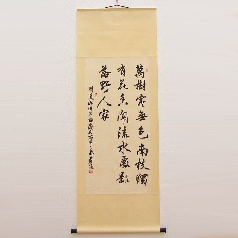 Ink on Xuan Paper Calligraphy Painting Su Shi 1935-: 原中國書法家協會理事 北京市書法家協會秘書長 蘇適 書Ė