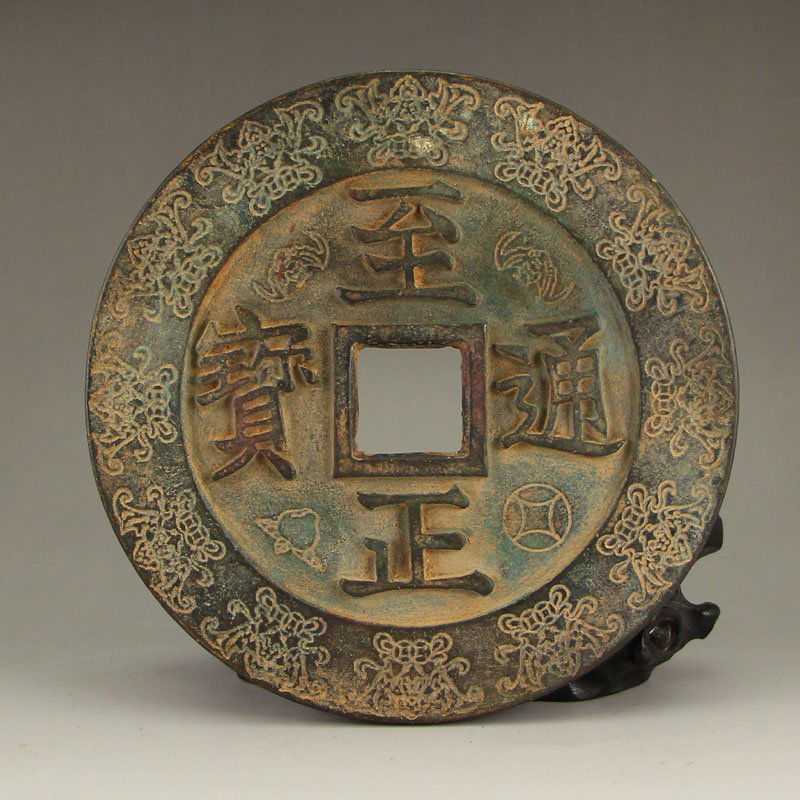Vintage Chinese Bronze Coin (1 of 6)