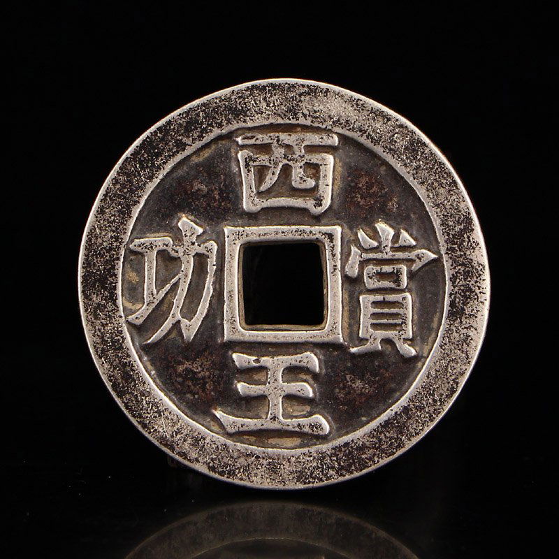 Chinese Ming Dy Sterling Silver Coin - Xiwangshanggong (1 of 6)