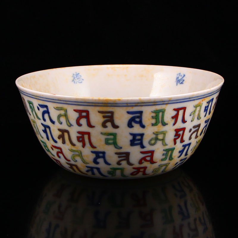 Chinese Ming Dy Dou Cai Porcelain Bowl w Buddhist Sutra (1 of 7)
