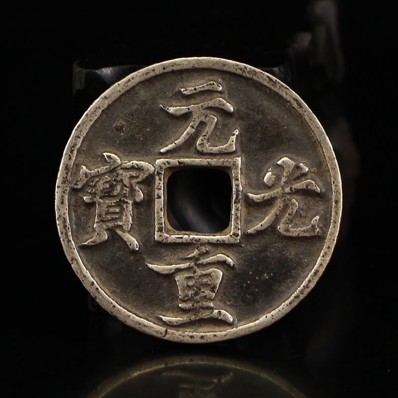 Chinese Jin Dy Sterling Silver Coin - Yuanguangzhongbao: Chinese Jin Dynasty Sterling Silver Coin - Yuan Guang Zhong Bao Dimension: 34x34x2(mm)1.34x1.34x0.08(inches) Weight: 0.03 lbs/14 g The wooden stand no included
