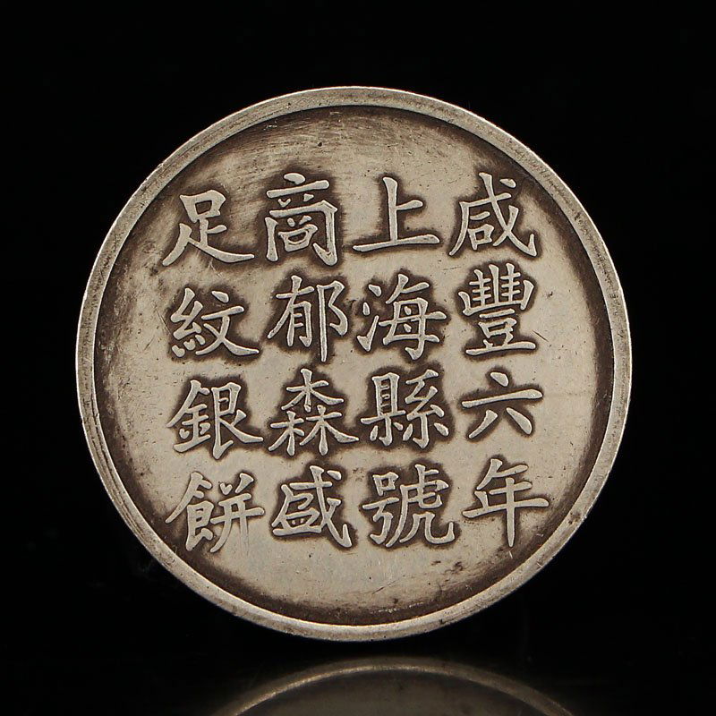 China Qing Dy Sterling Silver Coin (1 of 6)
