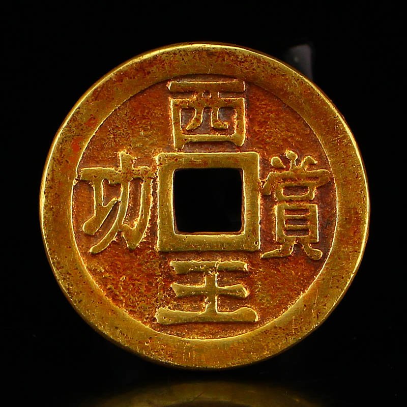 Chinese Ming Dy Gold Coin - Xiwangshanggong (1 of 6)