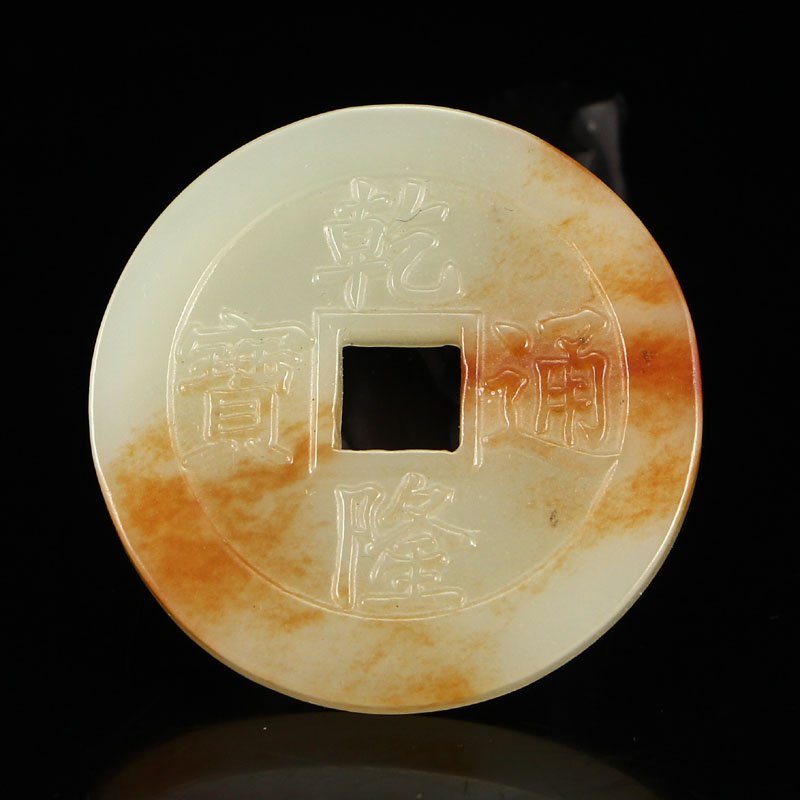 Vintage Chinese Hetian Jade Carved Coin Pendant (1 of 6)