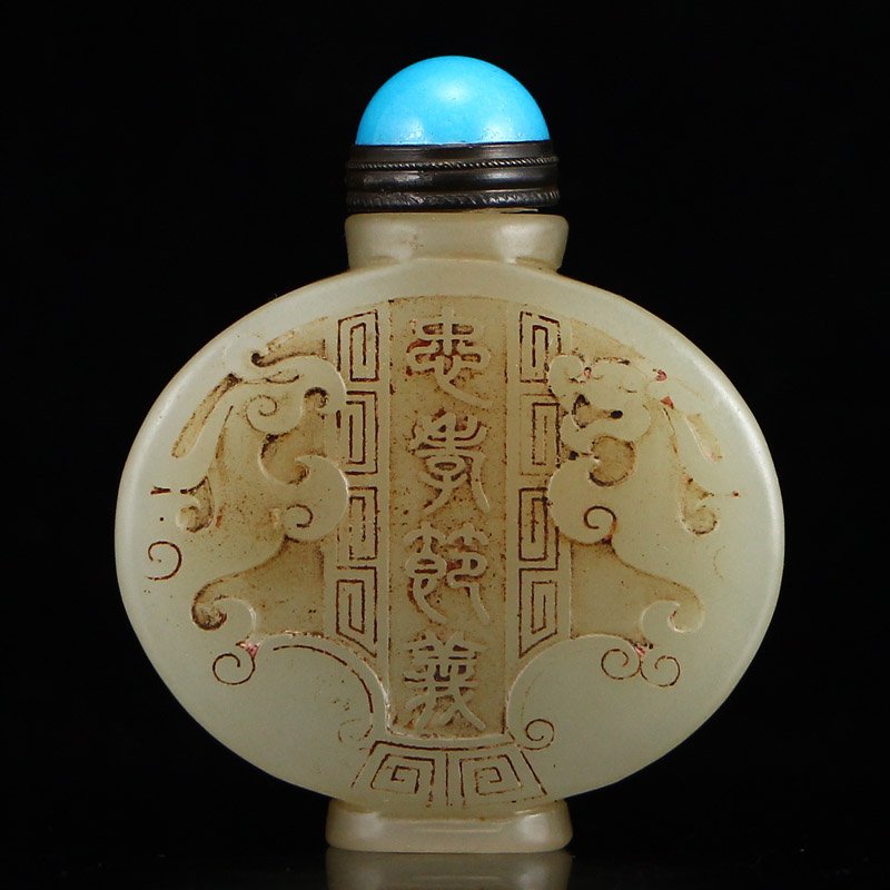 Vintage Chinese Hetian Jade Low Relief Snuff Bottle (1 of 6)