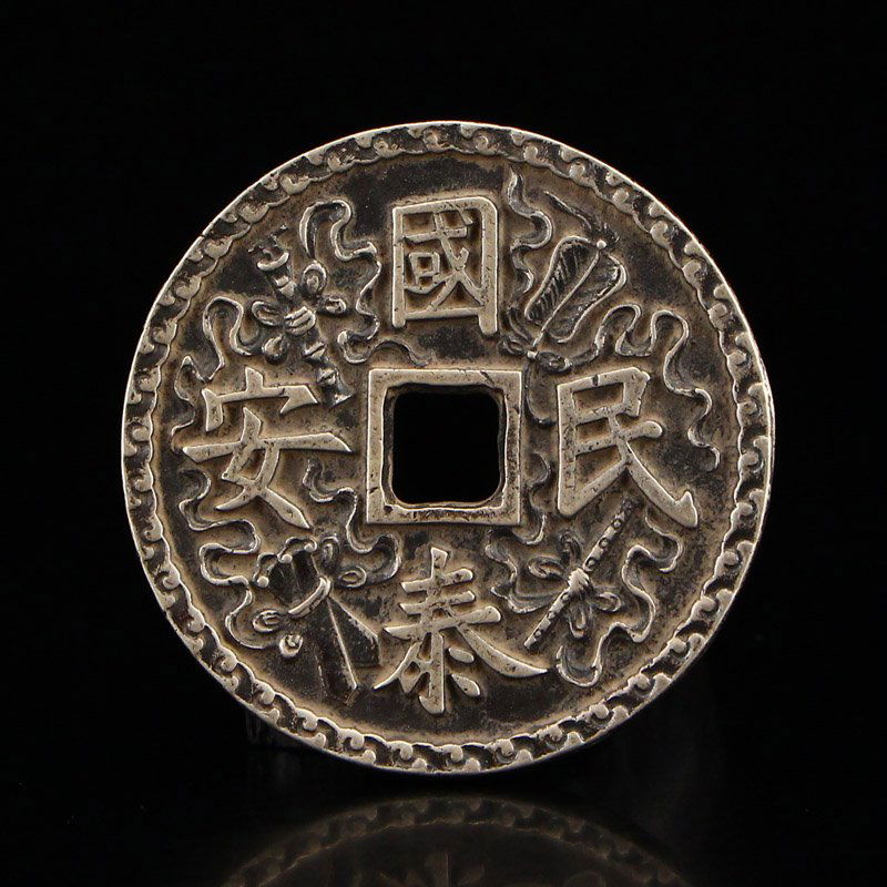 Chinese Qing Dy Sterling Silver Coin - Guo Tai Min An (1 of 7)