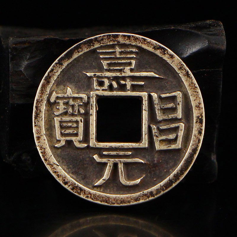 Chinese Liao Dy Sterling Silver Coin - Shouchangyuanbao (1 of 6)