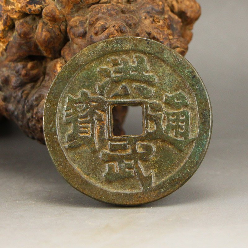 Vintage Chinese Bronze Coin - Hong Wu Tong Bao (1 of 7)