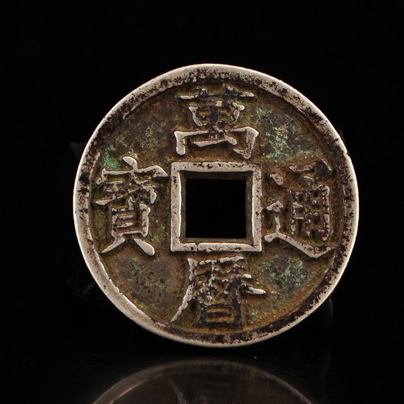 Chinese Ming Dy Sterling Silver Coin - Wanli Tongbao (1 of 7)