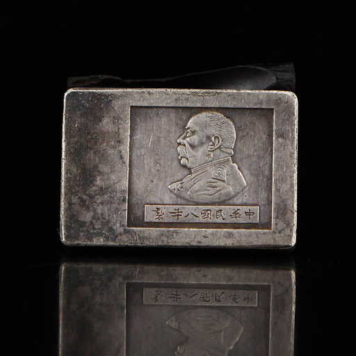 Chinese Min Guo Period Sterling Silver Ingot
