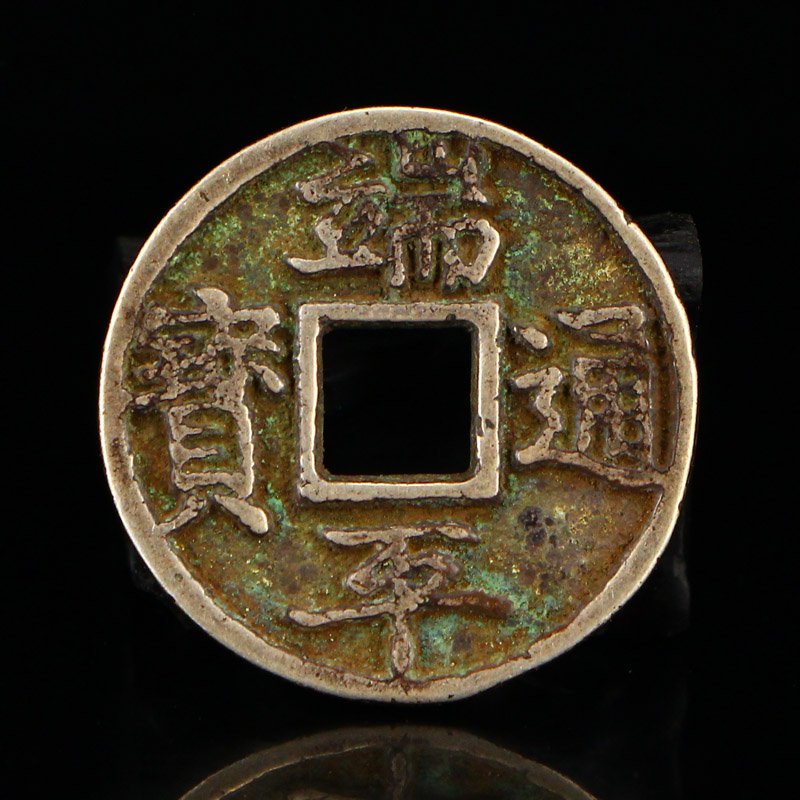 Chinese Song Dy Sterling Silver Coin - Duanping Tongbao: Chinese Song Dynasty Sterling Silver Coin - Duanping Tongbao Dimension: 33 x 33 x 2 (mm) 1.30 x 1.30 x 0.08(inches) Weight 0.03 lbs/14 g