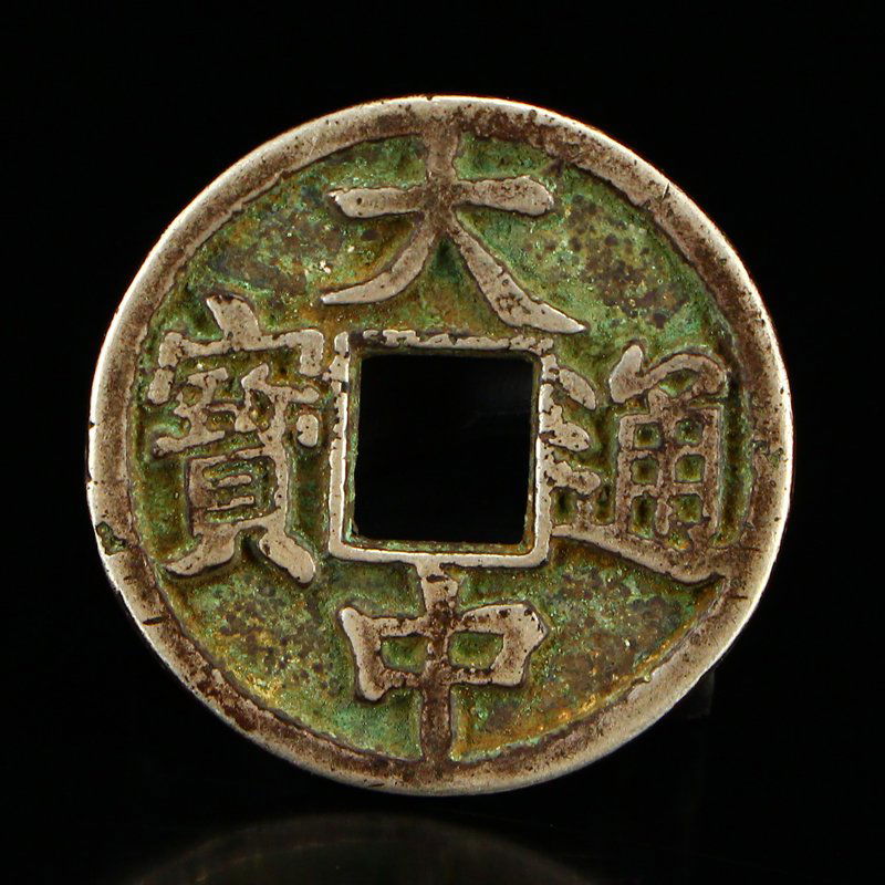 Chinese Ming Dy Sterling Silver Coin - Dazhong Tongbao (1 of 6)