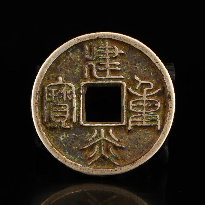 Chinese Song Dy Sterling Silver Coin - Jianyanzhongbao: 中國宋代 建炎重寶 銀幣壹枚 Chinese Song Dynasty Sterling Silver Coin - Jian Yan Zhong Bao Dimension: 33x33x3(mm) 1.30x1.30x0.12(