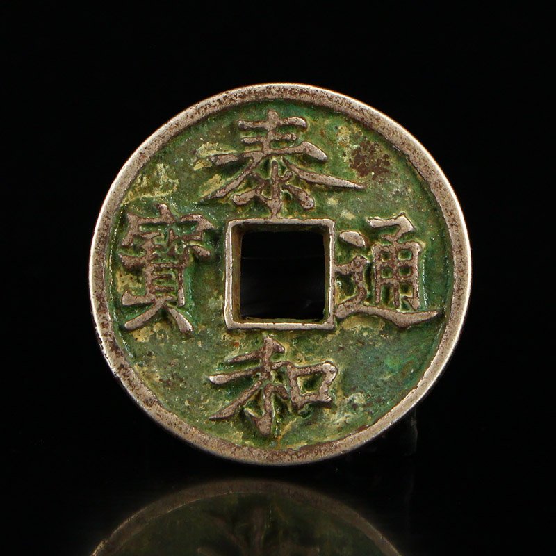 Chinese Jin Dy Sterling Silver Coin - Tai He Tong Bao: 中國金代 泰和通寶 銀幣壹枚 Chinese Jin Dynasty Sterling Silver Coin - Tai He Tong Bao Dimension:43 x 43 x 3(mm) 1.69 x 1.69 x 0.