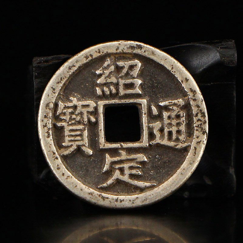 Song Dynasty Sterling Silver Coin - Shao Ding Tong Bao (1 of 7)