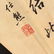 Chinese Watercolour On Xuan Paper Painting Fan - 11