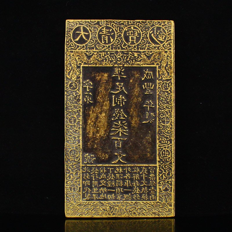 Chinese Qing Dy Brass Bank Bill Stencil (1 of 7)