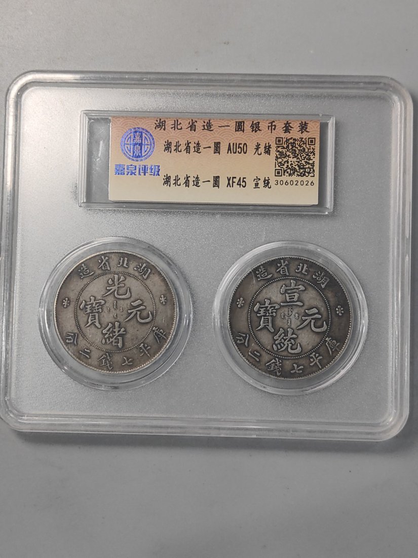 Two Chinese Qing Dy Pure Silver Coin (1 of 3)