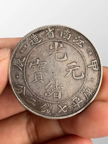 Chinese Qing Dynasty Pure Silver Coin - Guang Xu Yuan Bao