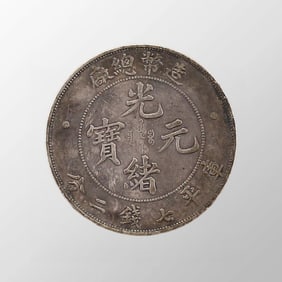 Chinese Qing Dynasty Pure Silver Coin - Guang Xu Yuan Bao