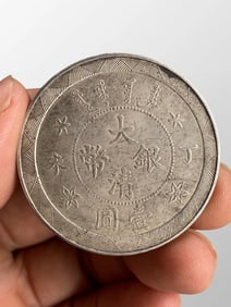 Chinese Qing Dynasty Pure Silver Coin