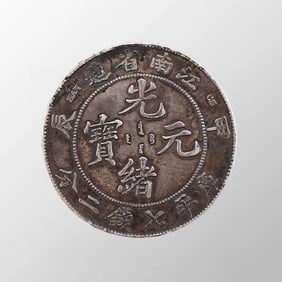 Chinese Qing Dynasty Pure Silver Coin - Guang Xu Yuan Bao
