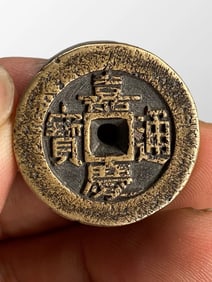Vintage Chinese Bronze Coin - Jia Qing Tong Bao