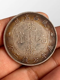 Chinese Qing Dynasty Period Pure Silver Coin - Guang Xu Yuan Bao