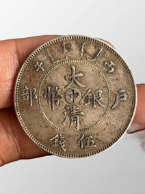 Chinese Qing Dynasty Period Pure Silver Coin - Guang Xu Yuan Bao