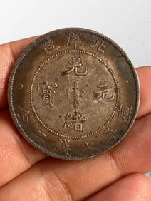 Chinese Qing Dynasty Period Pure Silver Coin - Guang Xu Yuan Bao