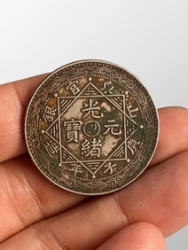 Chinese Qing Dynasty Period Pure Silver Coin - Guang Xu Yuan Bao