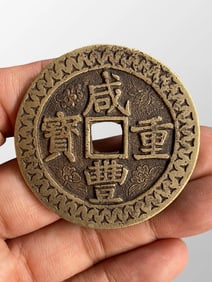 Vintage Chinese Bronze Coin - Xian Feng Zhong Bao