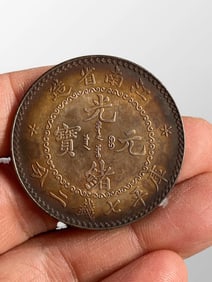 Chinese Qing Dynasty Pure Silver Coin - Guang Xu Yuan Bao