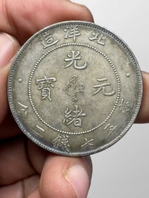 Chinese Qing Dynasty Pure Silver Coin - Guang Xu Yuan Bao