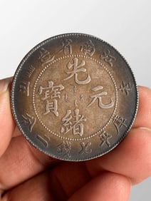 Chinese Qing Dynasty Pure Silver Coin - Guang Xu Yuan Bao