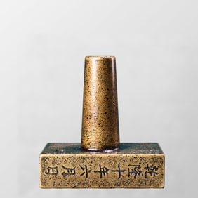 Vintage Chinese Brass Seal