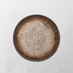 Chinese Qing Dynasty Pure Silver Coin - Guang Xu Yuan Bao
