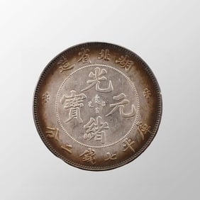 Chinese Qing Dynasty Pure Silver Coin - Guang Xu Yuan Bao