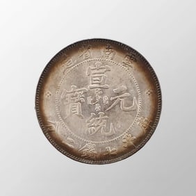 Chinese Qing Dynasty Pure Silver Coin - Guang Xu Yuan Bao