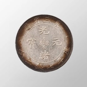 Chinese Qing Dynasty Pure Silver Coin - Guang Xu Yuan Bao