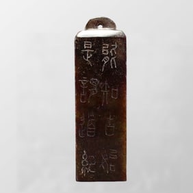 Vintage Chinese Hetian Jade Poetic Prose Seal