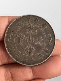 Chinese Qing Dynasty Pure Silver Coin - Guang Xu Yuan Bao