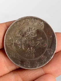 Chinese Qing Dynasty Pure Silver Coin - Guang Xu Yuan Bao